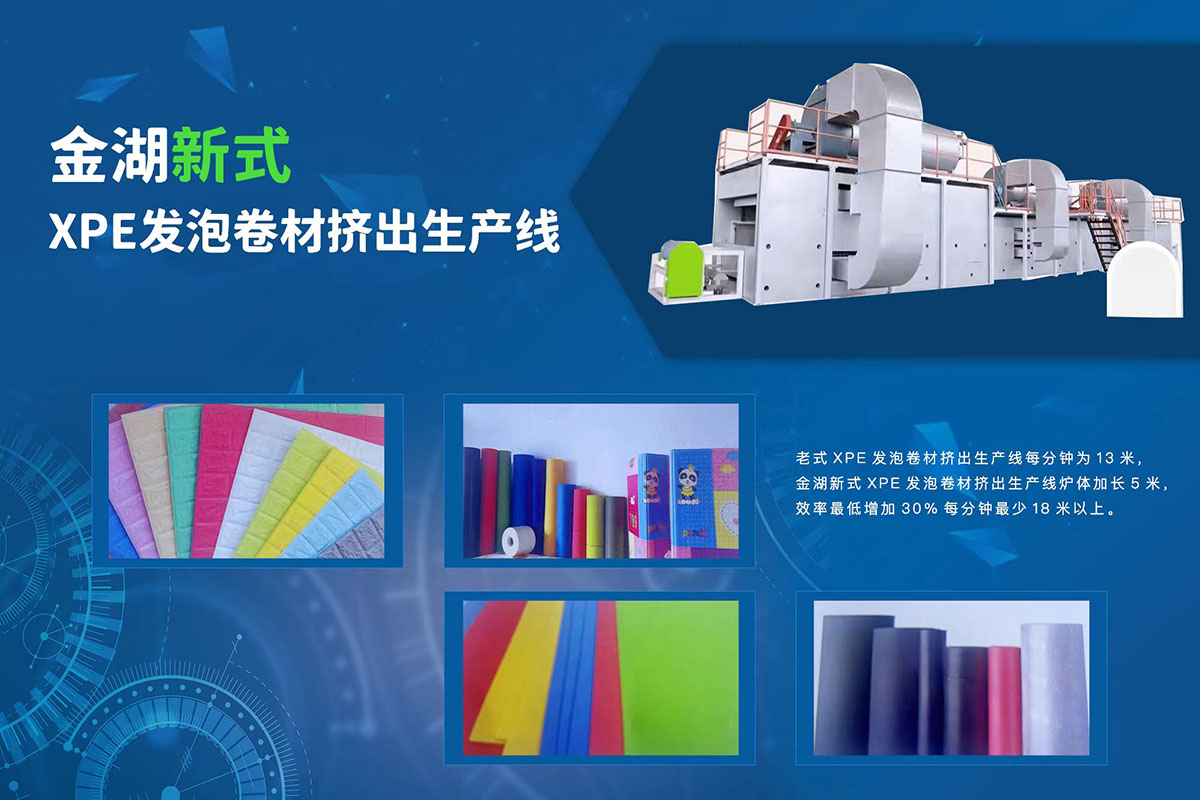 20220623161239_71485.jpg XPE發(fā)泡卷材.jpg